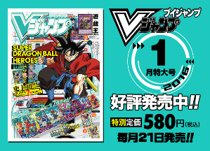 Vジャンプ17年1月特大号 本日発売 付録アイテムコード ふくびき券 30 さっちゃんねる Dqx