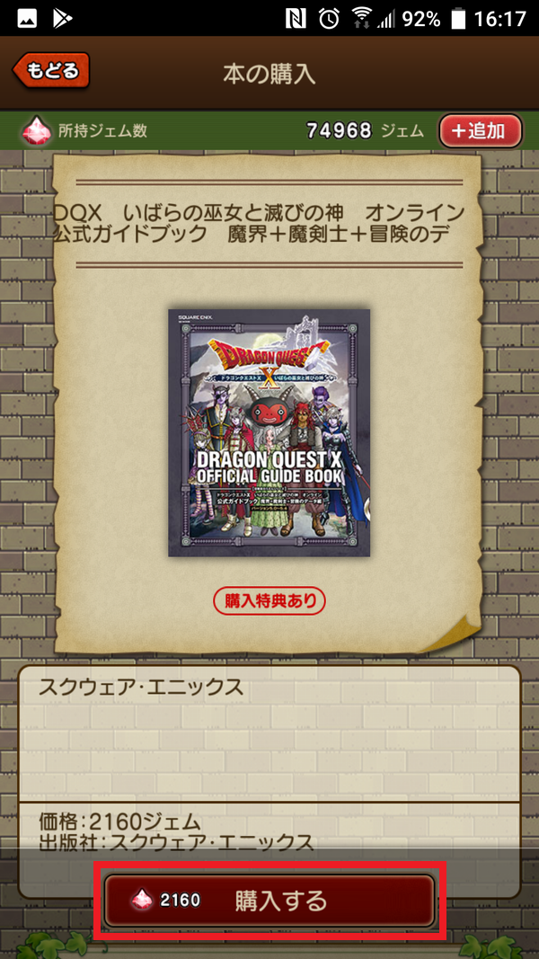 ドラゴンクエストx 公式ガイドブック 魔界 魔剣士 冒険のデータ編 が便利ツールの電子書籍に追加されてますよ もちろん特典の ポーズ書 キュート 付き さっちゃんねる Dqx