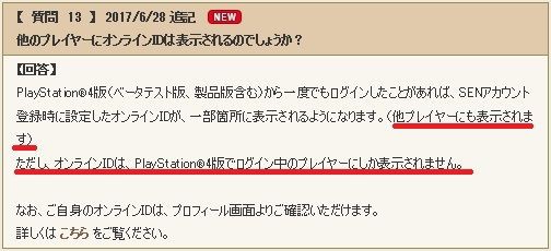 Ps4版dqxでは 他のプレイヤーにps4のオンラインidが表示されるそうです さっちゃんねる Dqx