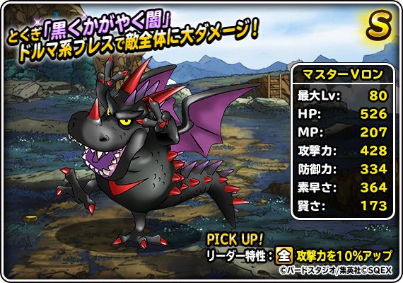 マスターvロン なるvロンの上位モンスターがいるようだ 今後ドラクエ10にも登場する さっちゃんねる Dqx