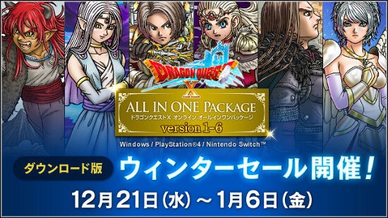 dqx ベーシックパック 販売