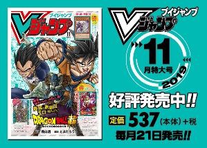 Vジャンプ19年11月特大号 本日9月21日発売 Dqx付録アイテムコード メタル迷宮ペア招待券 1 さっちゃんねる Dqx