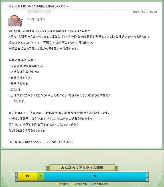 提案広場 広場戦士 ジュレット未開ジャングル地区を開発してください さっちゃんねる Dqx