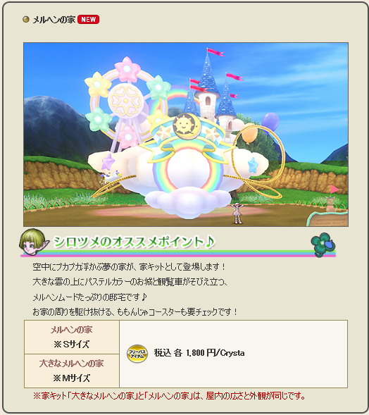 みかづきプリズムやメルヘンのお家など Dqxショップ新作アイテムの告知が広場に更新されてました 6月24日登場 さっちゃんねる Dqx