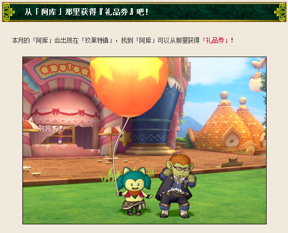 中国版dq10 勇者斗恶龙x にもテンの日があるようです 旧正月を祝うお祭りの壁紙が配布されてました さっちゃんねる Dqx