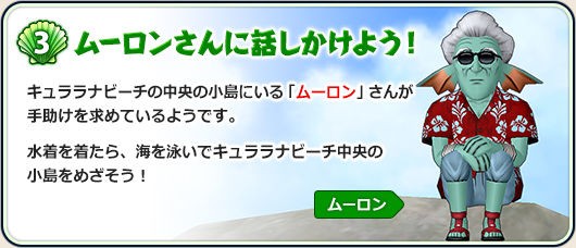 新作水着も 夏イベント キュララナな夏休み 今年も海は大騒ぎ の告知が広場に更新されてました 8月9日 8月23日 さっちゃんねる Dqx