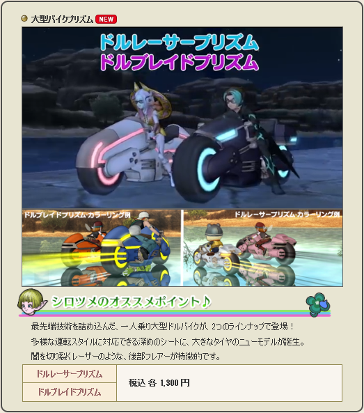 大型バイクドルボ アンテナ エクステセット他 Dqxショップ新アイテム追加の告知が広場に更新されてました 18年12月25日 火 登場 さっちゃんねる Dqx