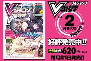 Vジャンプ 2月号 付録 Vジャンプ 2025年2月号 - まんが王国 ブイ