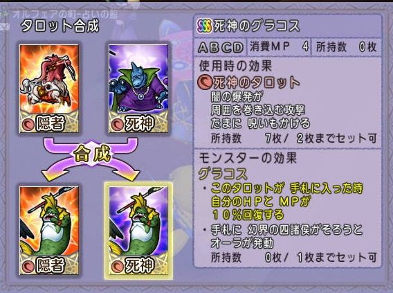 バージョン3 5中期で追加された新タロットまとめ 四諸侯 レジェンドホース さっちゃんねる Dqx