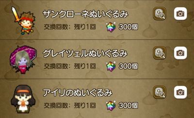 今週の ゆめのかけら交換所 景品情報 チャレンジミッション 一覧 18年6月24日 18年6月30日 さっちゃんねる Dqx 今週の ゆめのかけら交換所 景品情報 チャレンジミッション 一覧 18年6月24日 18年6月30日 さっちゃんねる Dqx