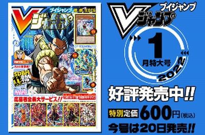 Vジャンプ22年1月特大号 本日11月日 土 発売 いつもと発売日が違うので注意 ドラクエ10の付録アイテムコードは超元気玉 2です さっちゃんねる Dqx