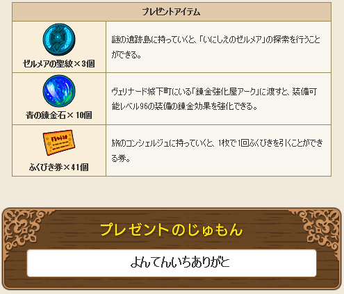 ゼルメアの聖紋や青の錬金石がもらえるプレゼントのじゅもんが公開されました 18年4月30日まで バージョン4 1 ありがとう プレゼント さっちゃんねる Dqx