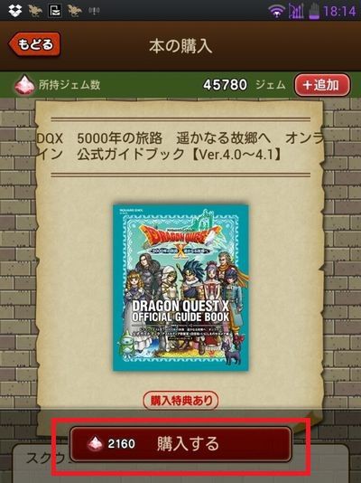 便利ツールの電子書籍に 公式ガイドブック Ver4 0 4 1 と 漫画 紋継ぐ30巻 が追加されてますよ 公式ガイドブック には しぐさ書 ねる3 と 青の錬金石 10 付 さっちゃんねる Dqx