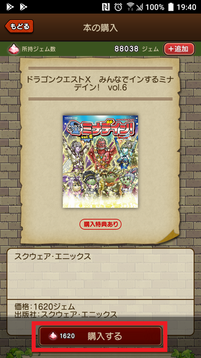 ドラゴンクエストx みんなでインするミナデイン Vol 6 が便利ツールの電子書籍に追加されてました もちろん カナヘイ印章 付き さっちゃんねる Dqx