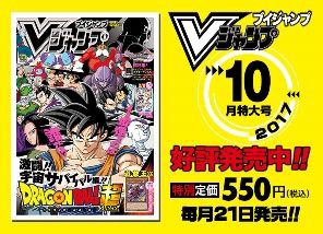 Vジャンプ17年10月特大号 本日8月21日発売 Dqx付録アイテムコード メタル迷宮招待券 3 さっちゃんねる Dqx