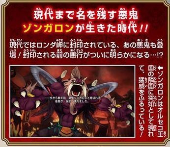 悪鬼ゾンガロンがついに登場 バージョン4 2最新情報をスクープ さっちゃんねる Dqx