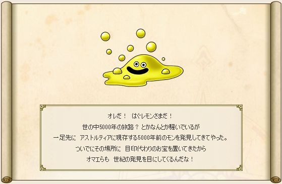 はぐレモンからの挑戦状5 お宝の場所まとめ 17年11月10日のテンの日 さっちゃんねる Dqx