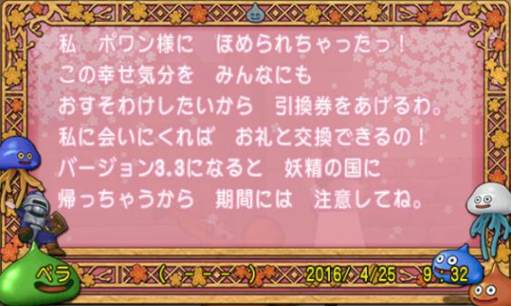 ベラのギフト引換券 妖精の願い 花いっぱい大作戦 の追加報酬を受取ってきました さっちゃんねる Dqx