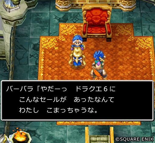 お得 スマホ版 ドラクエ6 が33 Offのセール実施中 22年3月13日 日 まで さっちゃんねる Dqx