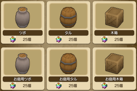 ゆめのかけら交換所に ツボ タル 木箱 家具 庭具 が追加されてます 19年6月2日追加分 さっちゃんねる Dqx