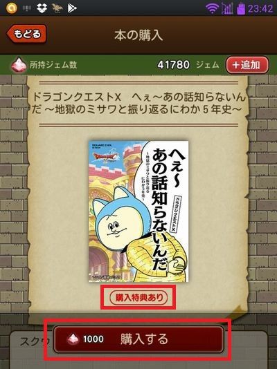 地獄のミサワ先生の Dqx へぇ あの話知らないんだ 地獄のミサワと振り返るにわか５年史 の電子書籍版の配信が始まりました しぐさ書 ねる2 付き さっちゃんねる Dqx