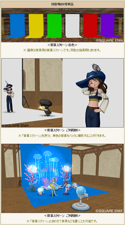 写真撮影が捗りそうな 背景スクリーン 他 お出かけ超便利ツールのふくびき所更新情報が広場に更新されてました 18年7月27日 金 公開予定 さっちゃんねる Dqx