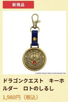 ドラゴンクエストⅠ＆Ⅱ×ロフト グッズキャラバン 2025」が全国