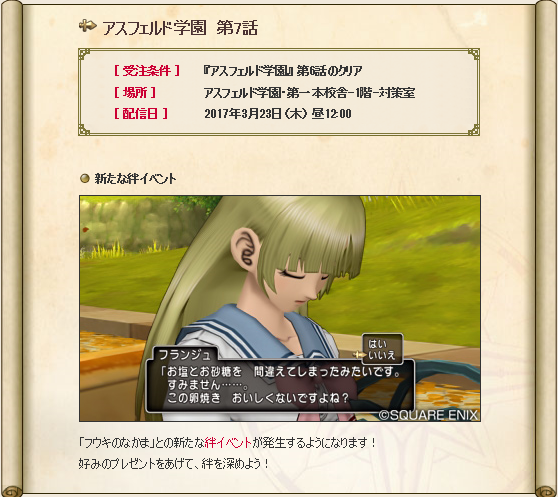 アスフェルド学園 第6話 第7話 の告知が広場に更新されてました さっちゃんねる Dqx