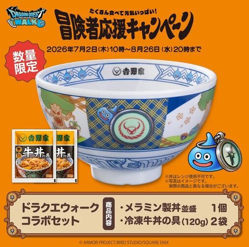 ドラクエウォークと吉野家がコラボした「冒険者応援キャンペーン」が