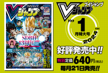 Vジャンプ2024年1月特大号、本日11月21日（火）発売！ドラクエ10の付録