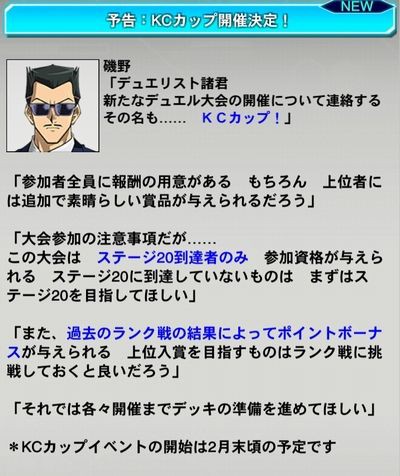 遊戯王デュエルリンクス Kcカップ開催 Kcレポート公開のお知らせが更新されてました 17年2月16日16 30更新の内容 さっちゃんねる Dqx