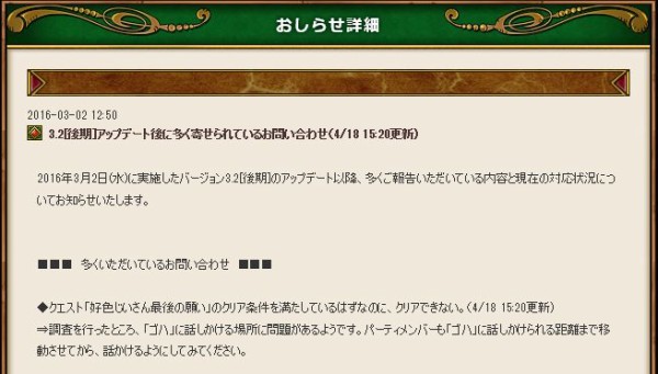 クエスト 好色じいさん最後の願い のクリア条件を満たしているはずなのに クリアできない という問い合わせに回答がきてました さっちゃんねる Dqx