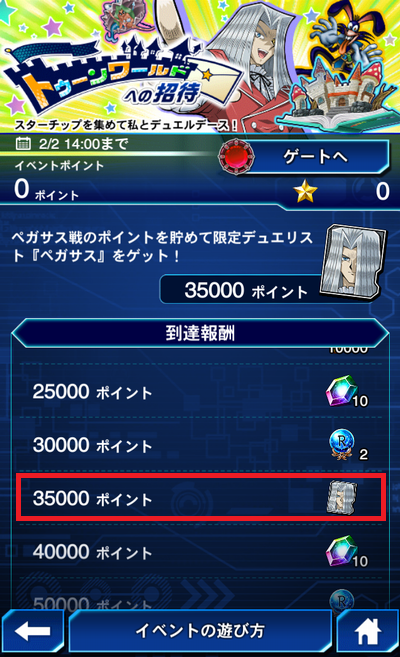 遊戯王デュエルリンクス イベント トゥーンワールドへの招待 再開とイベント開催期間延長 ペガサスをゲットするために必要なポイント数 さっちゃんねる Dqx