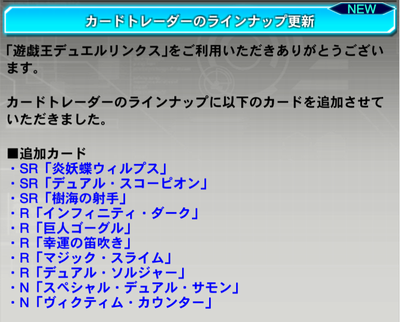 遊戯王デュエルリンクス カードトレーダーにカードが追加されました 駆け出しデュエリスト応援キャンペーン開催中 さっちゃんねる Dqx 遊戯王デュエルリンクス カードトレーダーにカードが追加されました 駆け出しデュエリスト応援キャンペーン開催中 さっちゃんねる Dqx