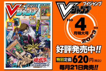 Vジャンプ2023年4月特大号、本日2月21日（火）発売！ドラクエ10