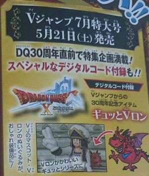 Vジャンプ16年7月特大号 本日発売 付録に ギュッとvロン さっちゃんねる Dqx