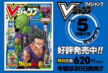 Vジャンプ2023年5月特大号、本日3月20日（月）発売！いつもと発売日が