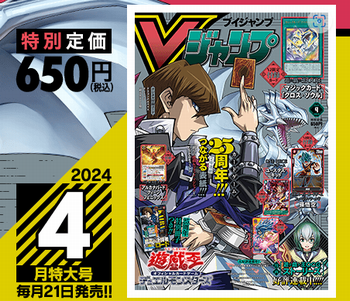 Vジャンプ2024年4月特大号、本日2月21日（水）発売！ドラクエ10の付録アイテムコードは「超元気玉×2」！ : さっちゃんねる DQX