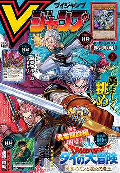 ドラクエ10 メタスラハウス のコードが記載されている用紙  Ｖジャンプ Vジャンプ2025年3月特大号、本日1月21日（火）発売！ドラクエ10