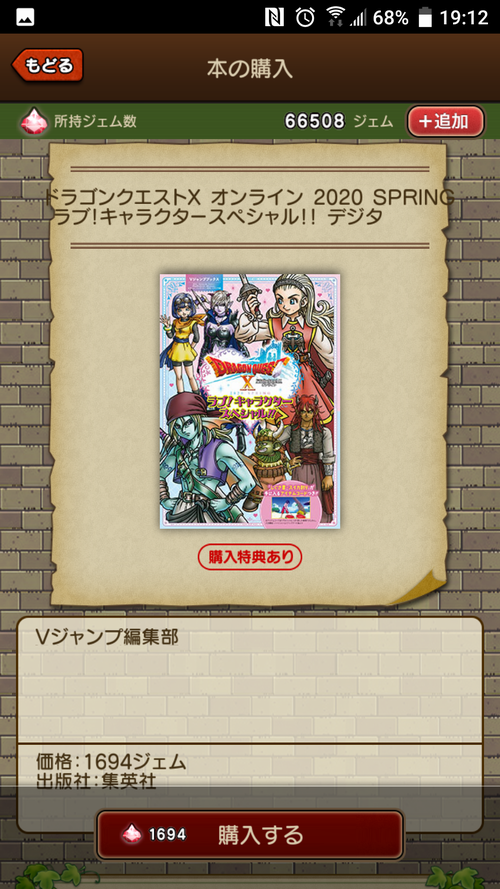 書籍 ドラゴンクエストx オンライン Spring ラブ キャラクタースペシャル が 本日年6月3日 水 発売 特典アイテムコード しぐさ書 スイカ割り 付き さっちゃんねる Dqx