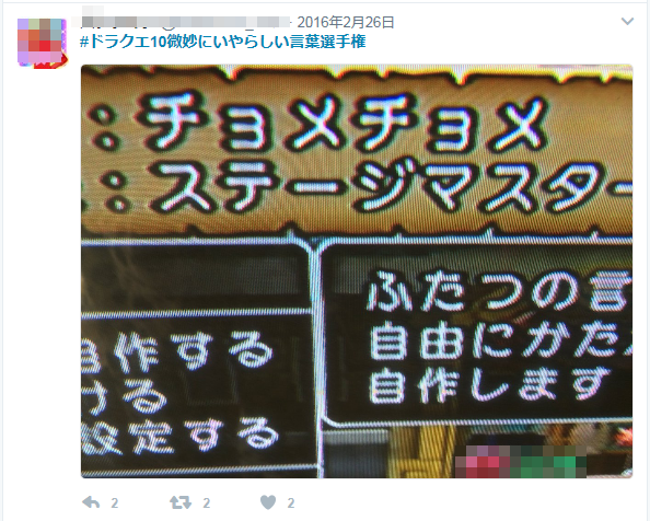 ドラクエ10微妙にいやらしい言葉選手権 まとめ さっちゃんねる Dqx