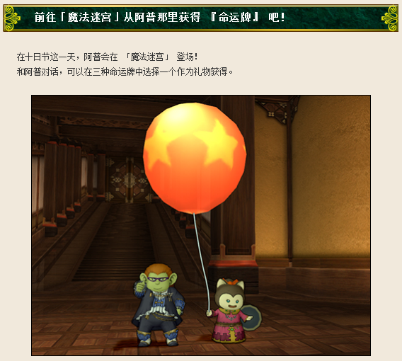 中国版dq10 勇者斗恶龙x にもテンの日があるようです 旧正月を祝うお祭りの壁紙が配布されてました さっちゃんねる Dqx