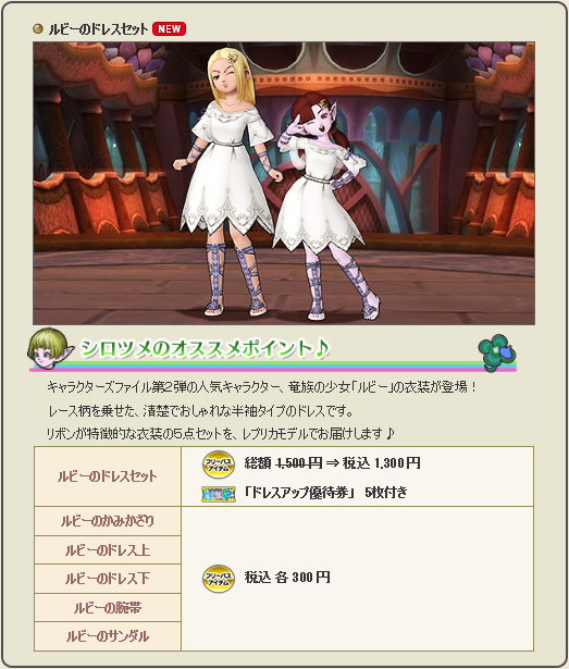 Ufoドルボ ルビーのドレスなどの新作に加え シンイのメットが電撃復刻 Dqxショップ新アイテム追加の告知が広場に更新されてました 18年3月23日登場 さっちゃんねる Dqx