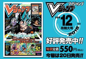 Vジャンプ18年12月特大号 10月日発売 Dqx付録アイテムコード 超元気玉 2 さっちゃんねる Dqx