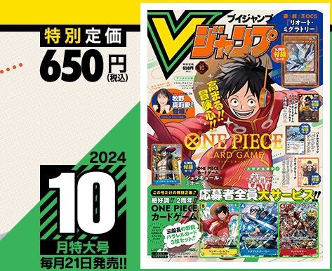 Vジャンプ10月号 2024 10冊セット 特大号 Vジャンプ (10月号) |本 | 通販 | Amazon