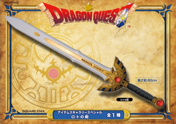 ドラゴンクエスト　ロトの剣 ロトの剣 1/1スケール ドラゴンクエスト 非金属製模造剣