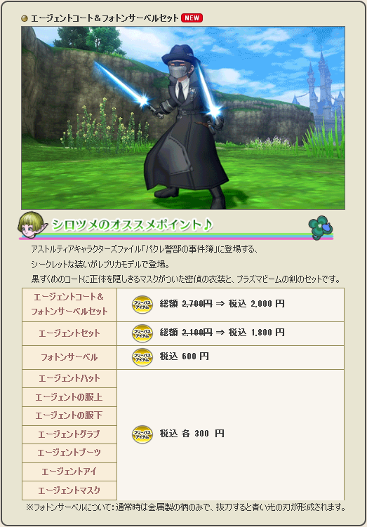 パクレ警部の事件簿 に登場するエージェントコートが登場 他 Dqxショップ新アイテム追加の告知が広場に更新されてました 19年1月25日 金 登場 さっちゃんねる Dqx