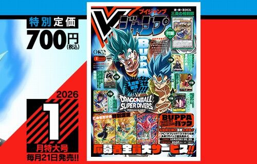 Vジャンプ 2026年1月号 ドラゴンボール BUPPAパック 8パック Vジャンプ 2026年1月号 ドラゴンボール BUPPAパック 8パック Vジャンプ