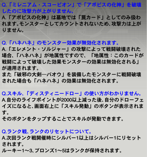 遊戯王デュエルリンクス お知らせが更新されてました よくある質問 のq Aです 17年2月22日14 00更新の内容 さっちゃんねる Dqx