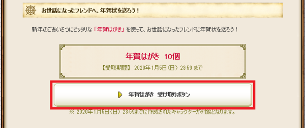 広場で 花火 と 年賀はがき を受け取ろう 受け取り期限は花火が年1月1日 水 年賀状が年1月5日 日 まで さっちゃんねる Dqx